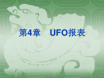 第4章会计报表