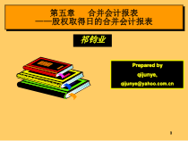 第6章 取得日合并会计报表