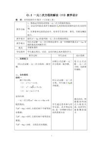 《根的判别式》教学设计1-九年级上册数学苏科版