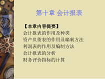 第10章 会计报表
