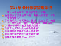 第八章 会计电算化 会计报表管理系统