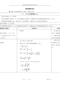 《公式法》教学设计1-九年级上册数学苏科版