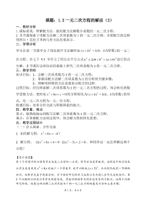 《配方法》教学设计1-九年级上册数学苏科版