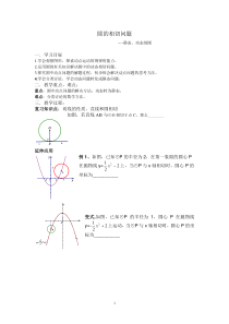 《切线》教学设计1-九年级上册数学苏科版