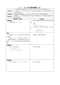《因式分解法》教学设计1-九年级上册数学苏科版