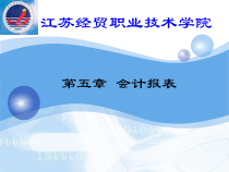 第五章会计报表-PowerPointTemplate