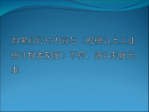 工业B103表-工业企业财务状况(B103)表