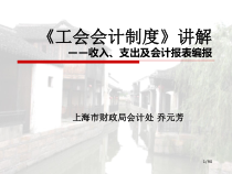 工会会计报表编报讲解