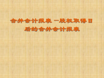 合并会计报表2