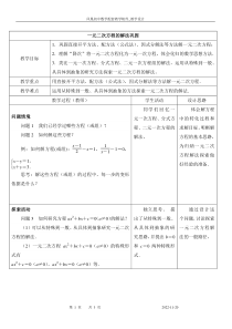《1.1 一元二次方程》教学设计4-九年级上册数学苏科版