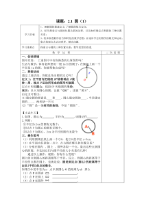 《2.1 圆》教学设计3-九年级上册数学苏科版