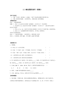《2.3 确定圆的条件》教学设计2-九年级上册数学苏科版
