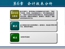 会计报表分析(PPT 69页)