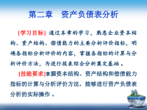 会计报表分析