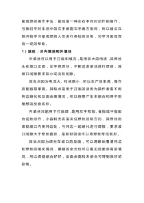TIG焊的焊接操作手法