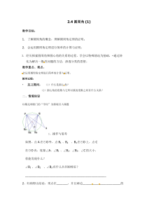 《2.4 圆周角》教学设计2-九年级上册数学苏科版