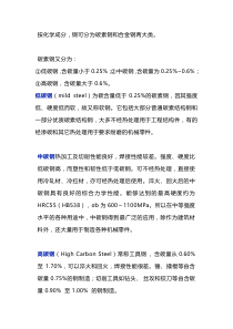低碳钢与高碳钢的区别