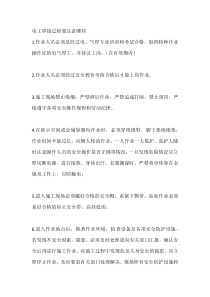 电工焊接过程要注意哪些