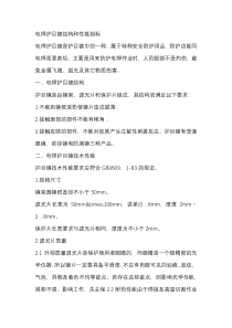 电焊护目镜结构和性能指标