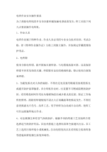 电焊作业安全操作要求