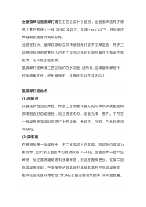 焊工培训资料：厚板与钢构焊接过程中为什么要氩弧焊打底