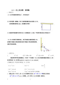 《1.1 一元二次方程》教学设计3-九年级上册数学苏科版