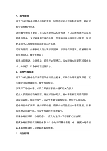 焊工作业触电、中毒、烫伤等的紧急措施