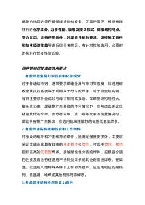 焊条的选用方法
