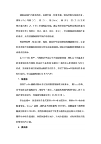 技能培训资料：金相组织基础知识