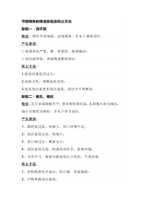 可锻铸铁的铸造缺陷及防止方法