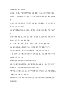 炼钢安全管理主要内容