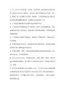 炼铁厂安全技术总则