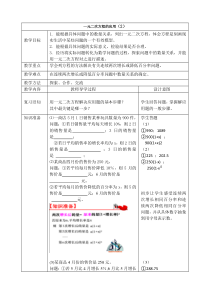 《1.4 用一元二次方程解决问题》教学设计3-九年级上册数学苏科版