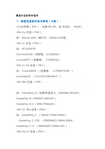 镍基合金的焊材选用