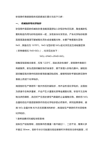如何防治砂型铸件表面缺陷