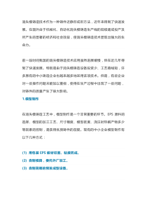 消失模铸造技术工艺汇编