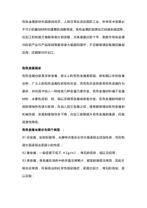 有色金属材料技术及产业应用