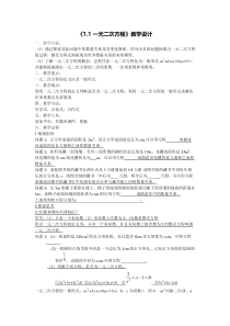 《1.1 一元二次方程》教学设计2-九年级上册数学苏科版