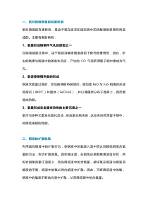 铸钢脱氧知识详细讲解