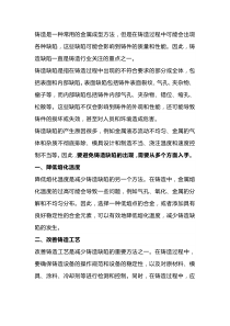 铸造中常见缺陷及其处理方法