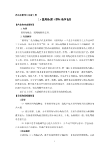 《2.4 圆周角》教学设计3-九年级上册数学苏科版