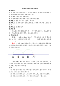 《2.7 弧长及扇形的面积》教学设计3-九年级上册数学苏科版