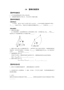 《2.8 圆锥的侧面积》教学设计2-九年级上册数学苏科版