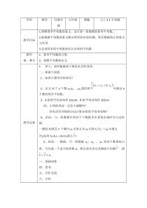 《3.1 平均数》教学设计2-九年级上册数学苏科版