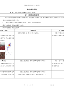 《2.7 弧长及扇形的面积》教学设计2-九年级上册数学苏科版