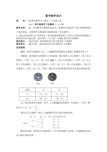《4.2 等可能条件下的概率（一）》教学设计2-九年级上册数学苏科版