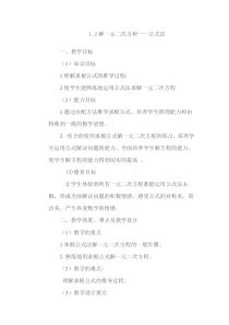 《公式法》教学设计2-九年级上册数学苏科版