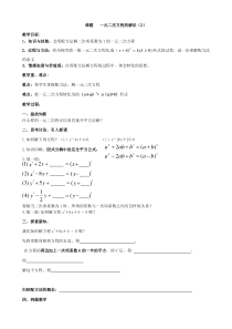 《配方法》教学设计3-九年级上册数学苏科版