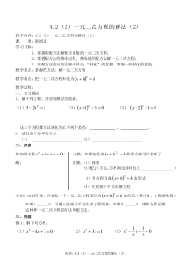 《配方法》教学设计4-九年级上册数学苏科版