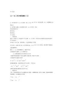 《配方法》教学设计2-九年级上册数学苏科版